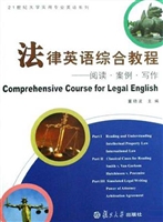 法律英语综合教程