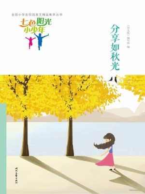 分享如秋光