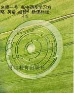 名师一号 高中同步学
