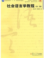 社会语言学教程