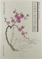 日语助词与助动词用法