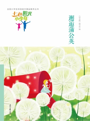邂逅蒲公英