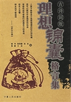 理想锦囊格言集