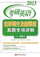 2013考研英语完形填空