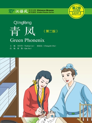 青凤