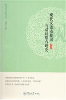 现代汉语动量词与动词