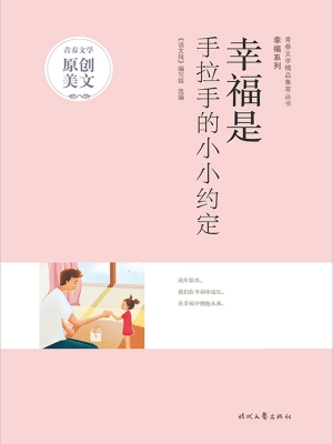 幸福是手拉手的小小约