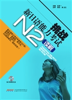 挑战新日语能力考试·