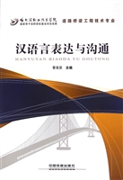 汉语言表达与沟通