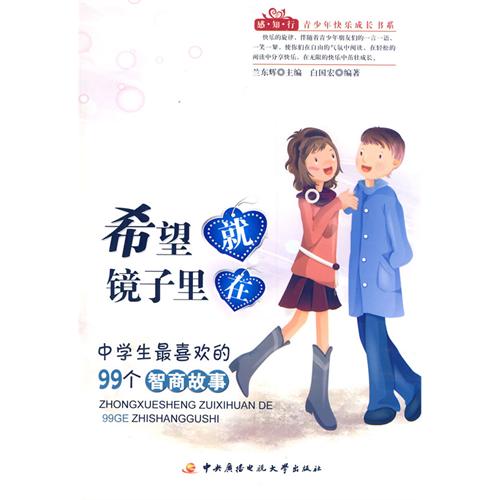 中学生最喜欢的99个智