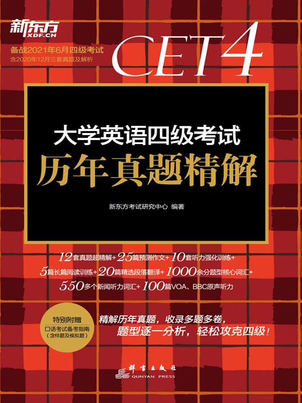 （21上）大学英语四级考试