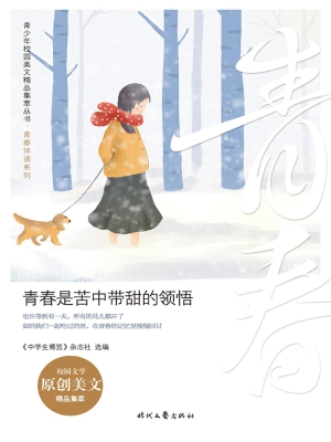 青春是苦中带甜的领悟