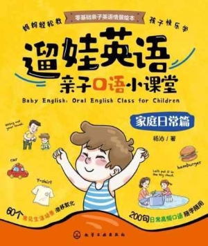 遛娃英语：亲子口语小课