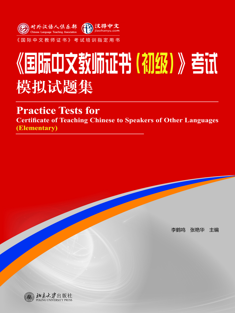 《国际中文教师证书（初