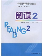《21世纪大学英语》配