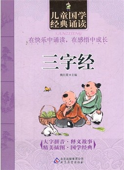 三字经