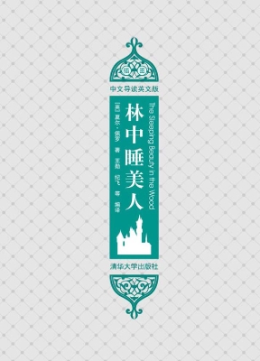 林中睡美人