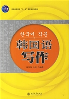 韩国语写作