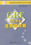 GRE 类比全真题详解
