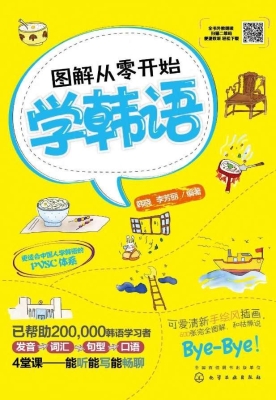 图解从零开始学韩语