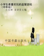 小学生最喜欢玩的益智
