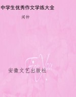 中学生优秀作文学练大