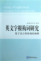 英文字根构词研究——