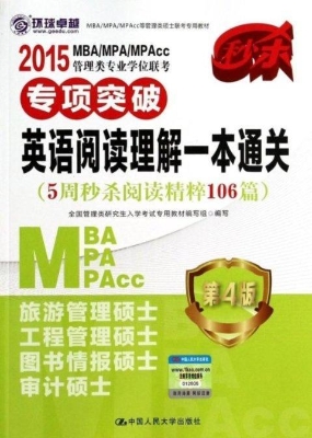 2015 MBA/MPA/MPAcc管