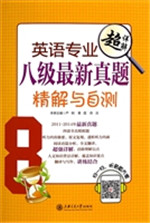 英语专业八级最新真题