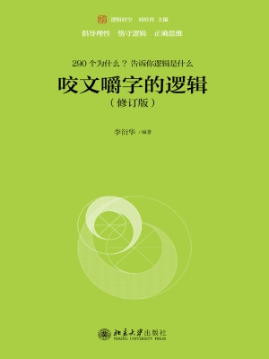 咬文嚼字的逻辑