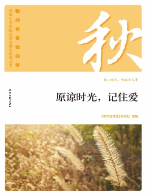 原谅时光，记住爱