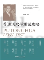 普通话水平测试攻略