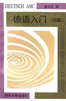 德语入门（中级）