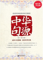 中华句源