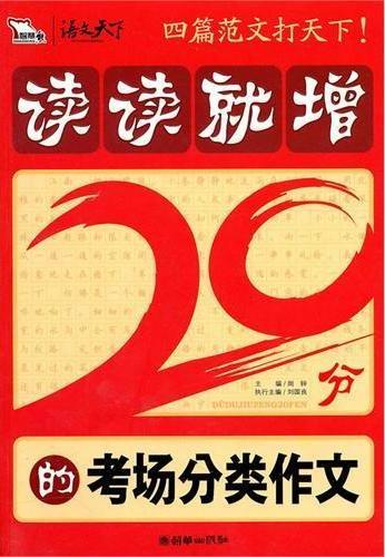 读读就增20分的考场分