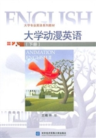 大学动漫英语（下册）