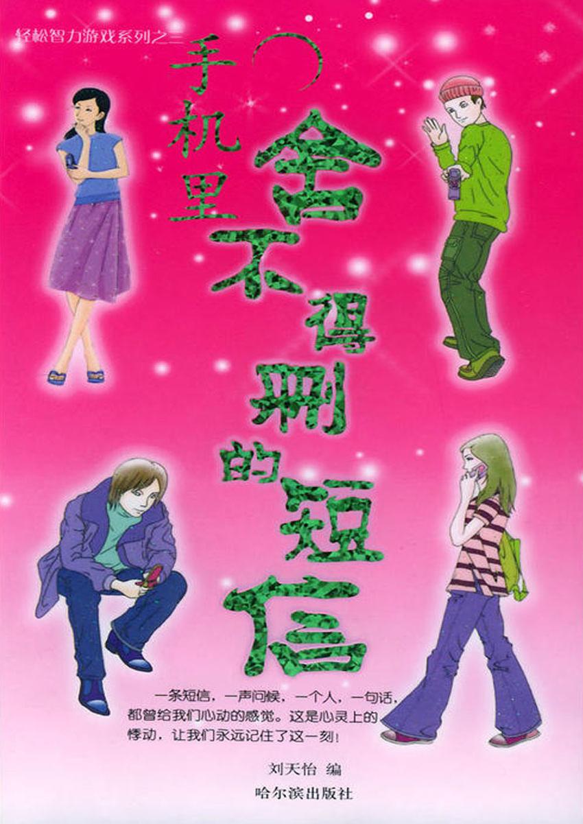 手机里舍不得删的短信