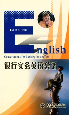 银行实务英语会话