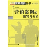 营销案例的编写与分析