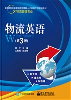 物流英语