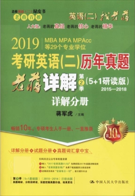 2019考研英语（二）历年真