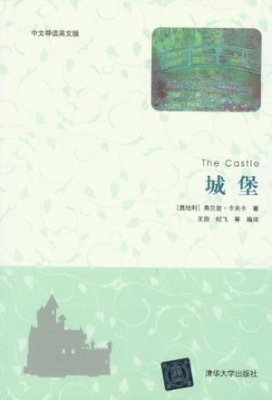 城堡