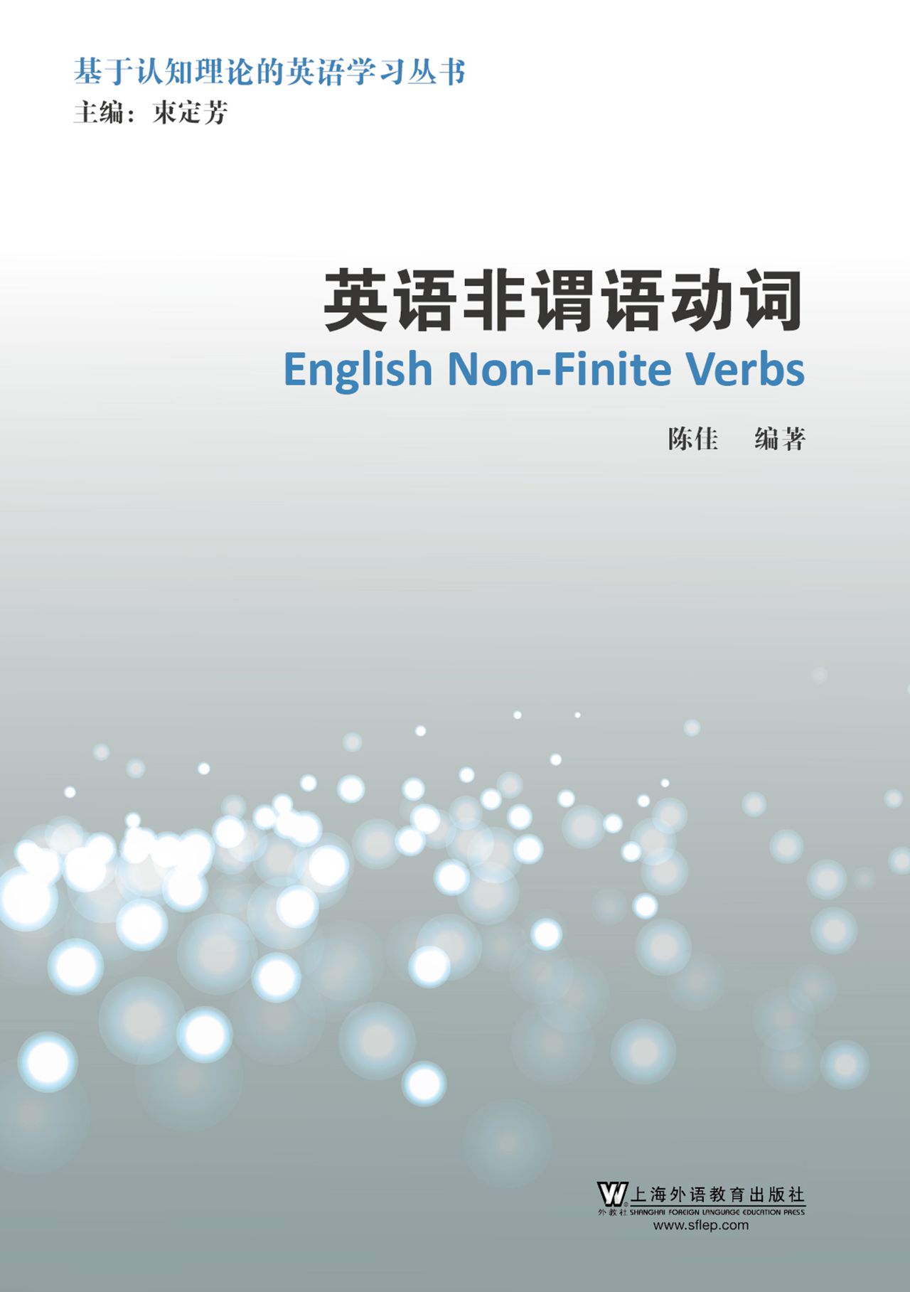 基于认知理论的英语学