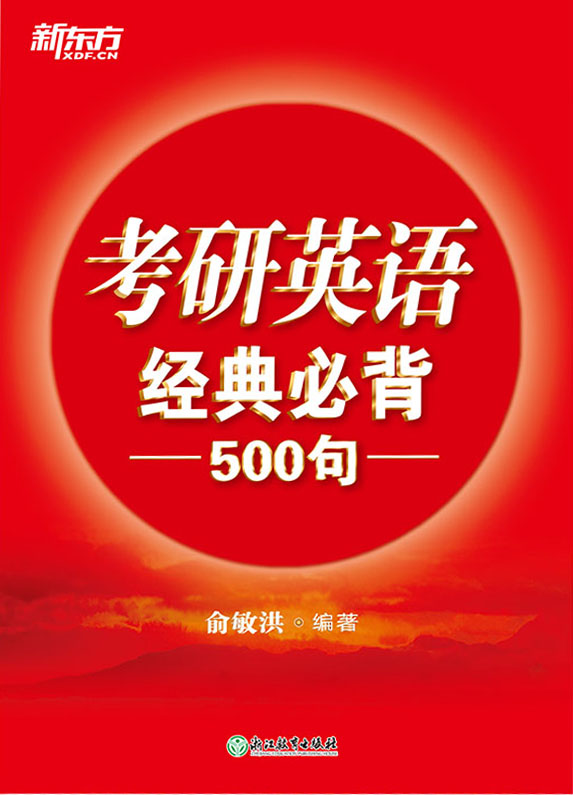 （2022）考研英语经典必背