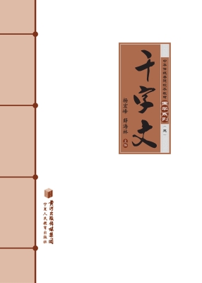 千字文