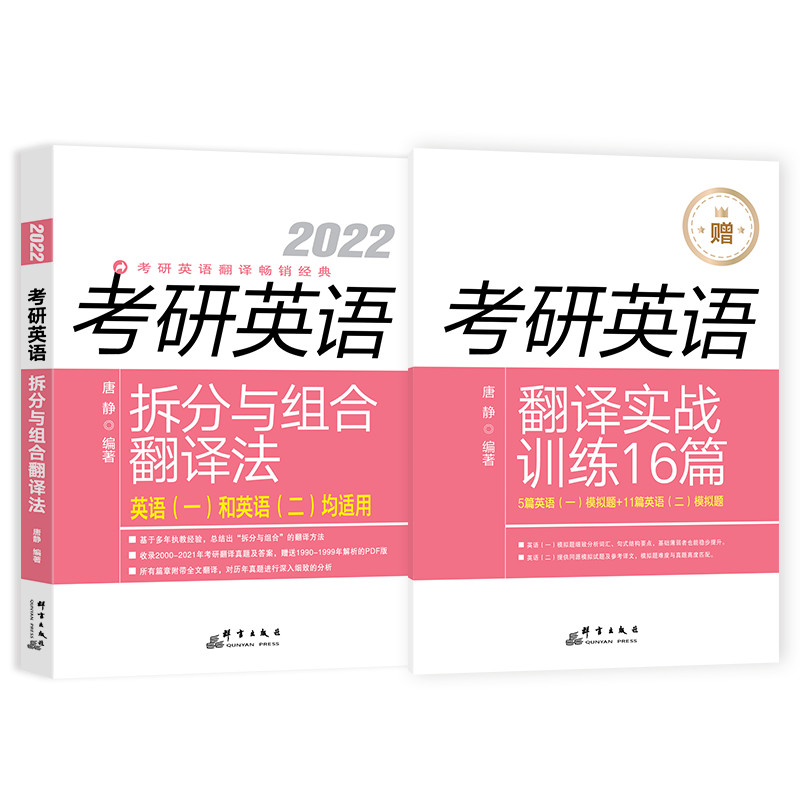 （2022）考研英语拆分与组