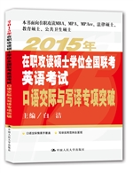 2015年在职攻读硕士学