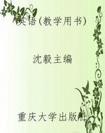 英语(教学用书)