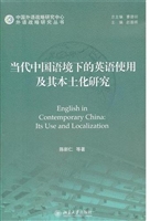 当代中国语境下的英语