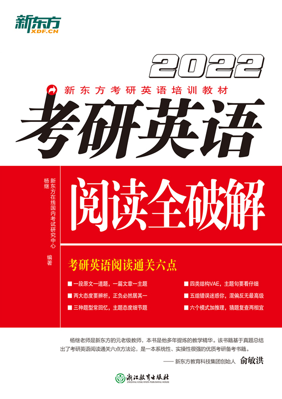 （2022）考研英语阅读全破